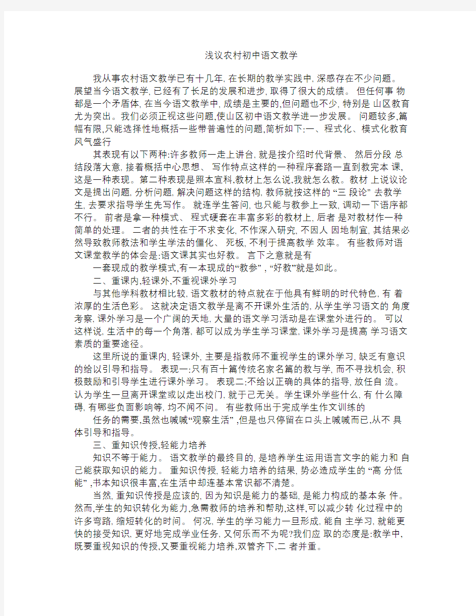 浅议农村初中语文教学中存在的问题