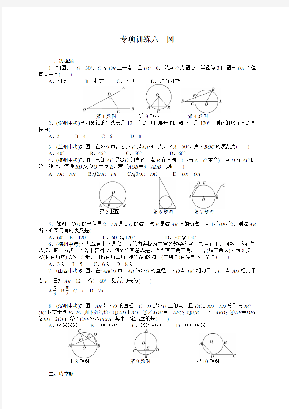 人教版九年级数学下册 圆测试习题及答案【2020精品】