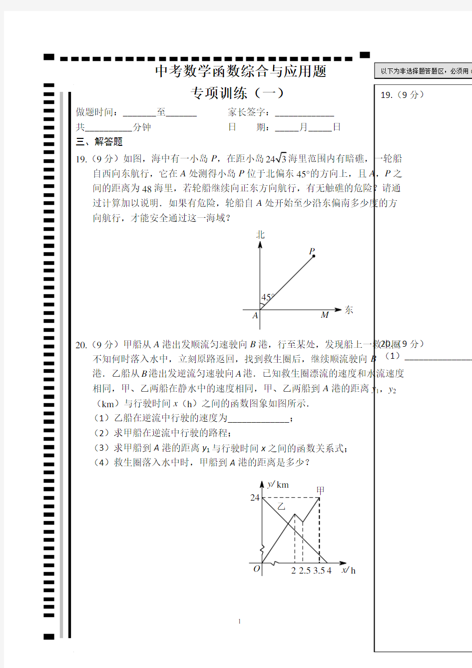 中考数学函数综合与应用题(含答案)