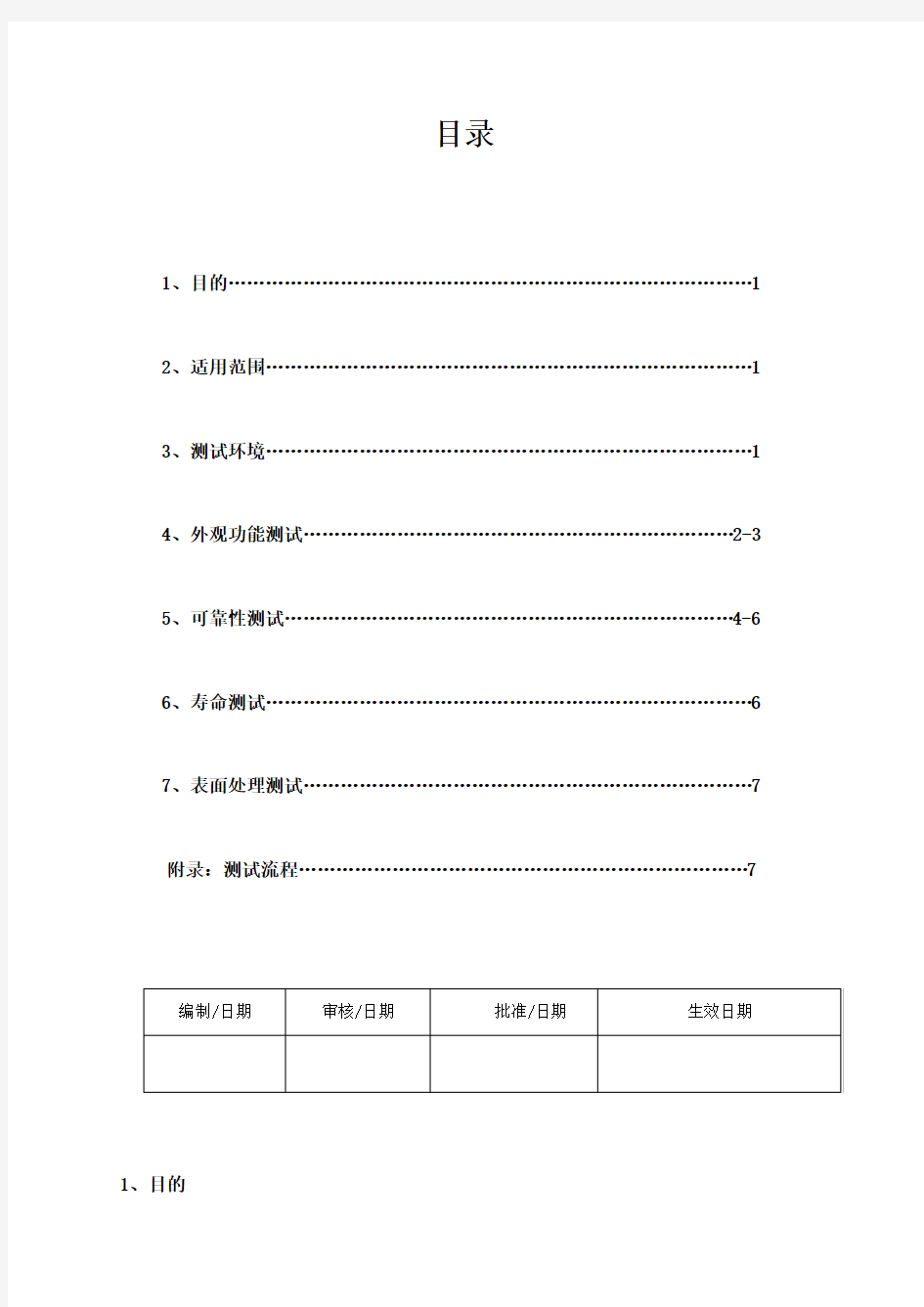 蓝牙耳机测试标准----最新