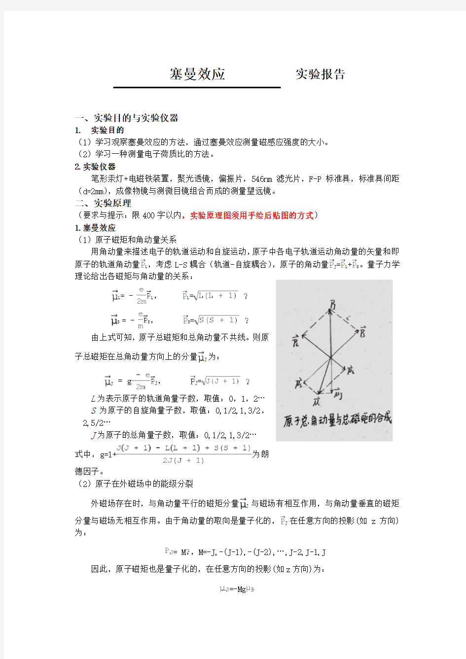 塞曼效应实验报告