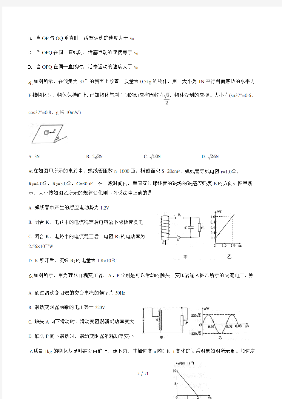 高三模拟考试理科综合试题1精选