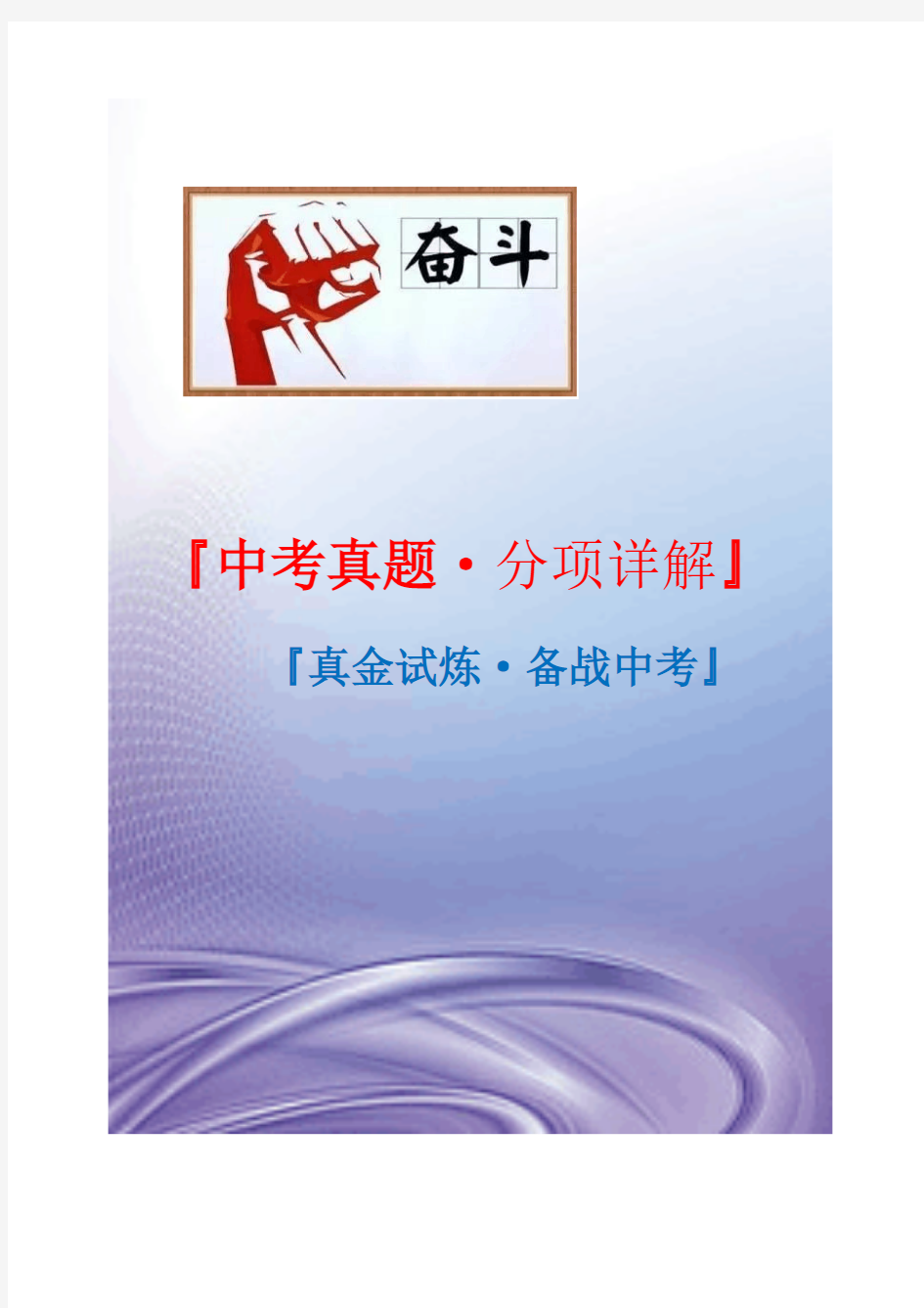 2020年初中学业考生物真题：绿色植物的蒸腾作用、光合作用和呼吸作用(全国通用)分项汇编(学生版)