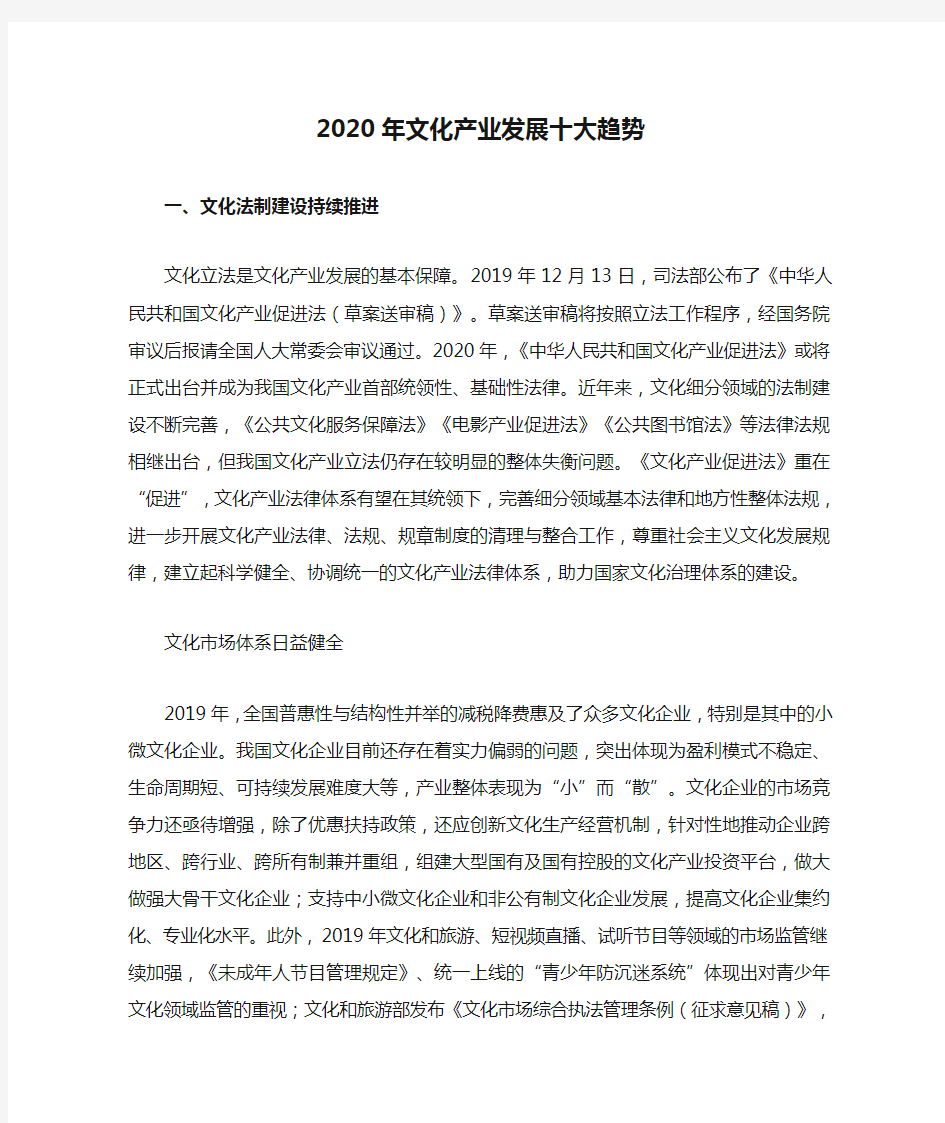 2020年文化产业发展十大趋势