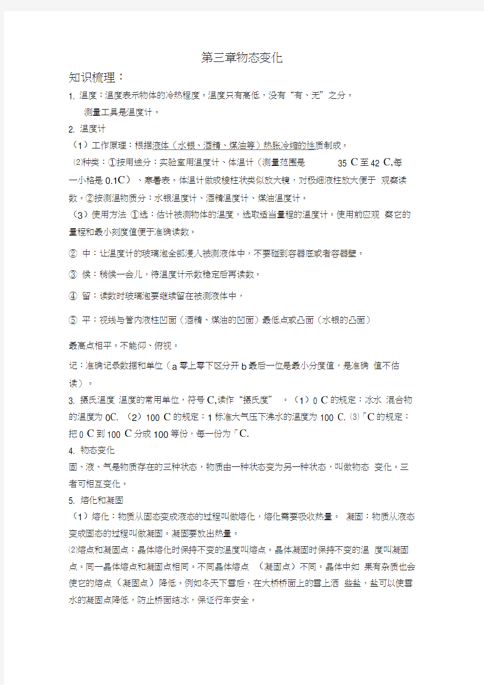 第三章物态变化知识点练习题