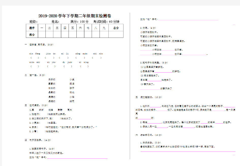 2019-2020部编版小学二年级语文下册期末考试卷及答案