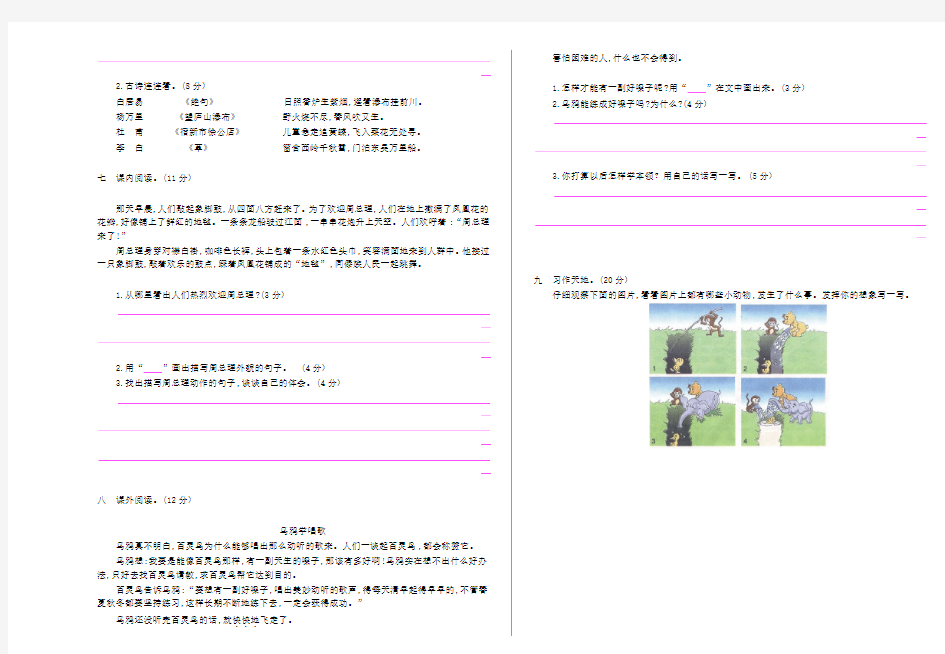 2019-2020部编版小学二年级语文下册期末考试卷及答案