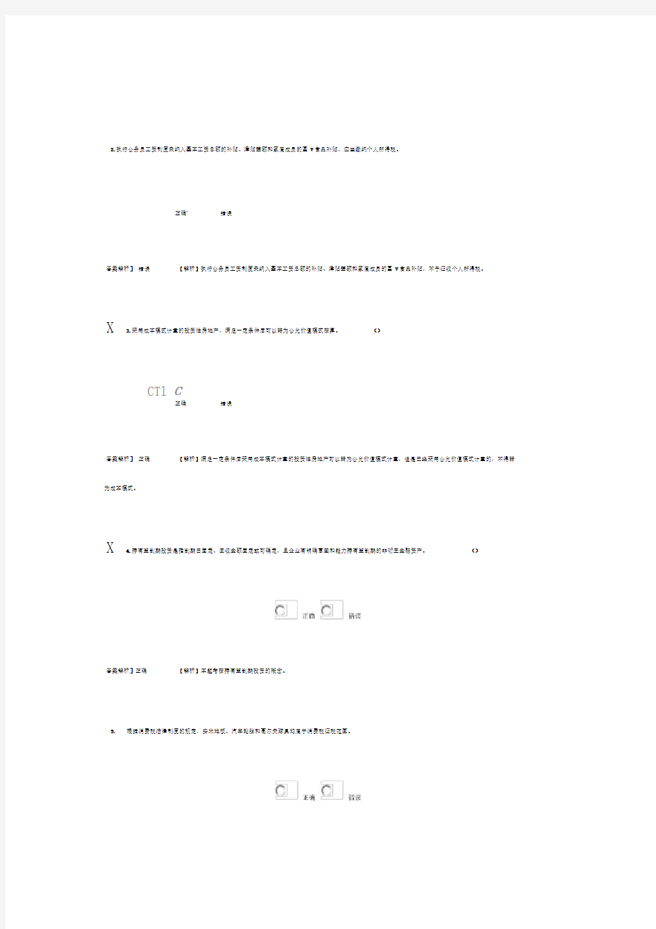 广西财务会计继续教育考试