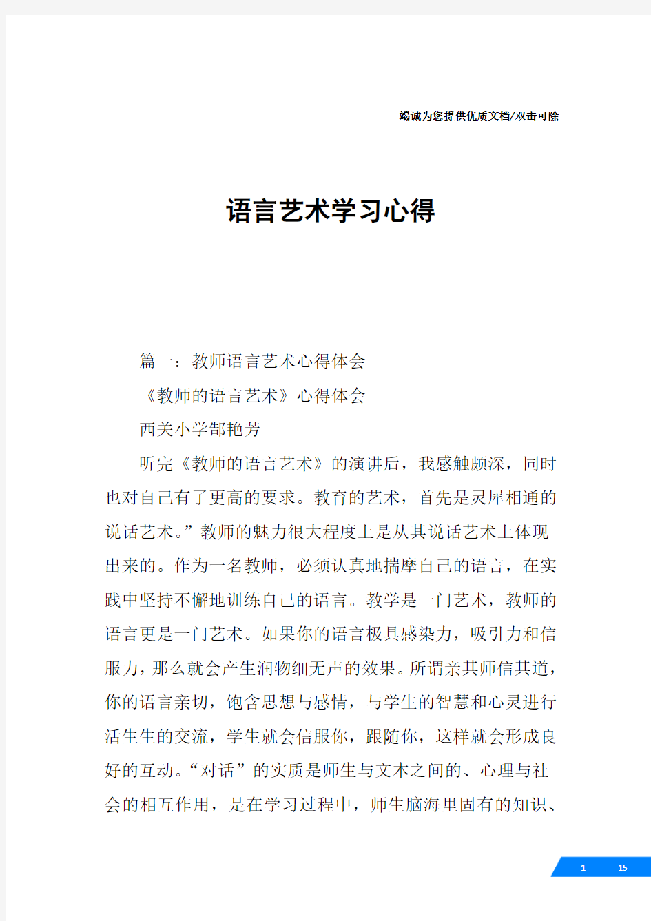 语言艺术学习心得