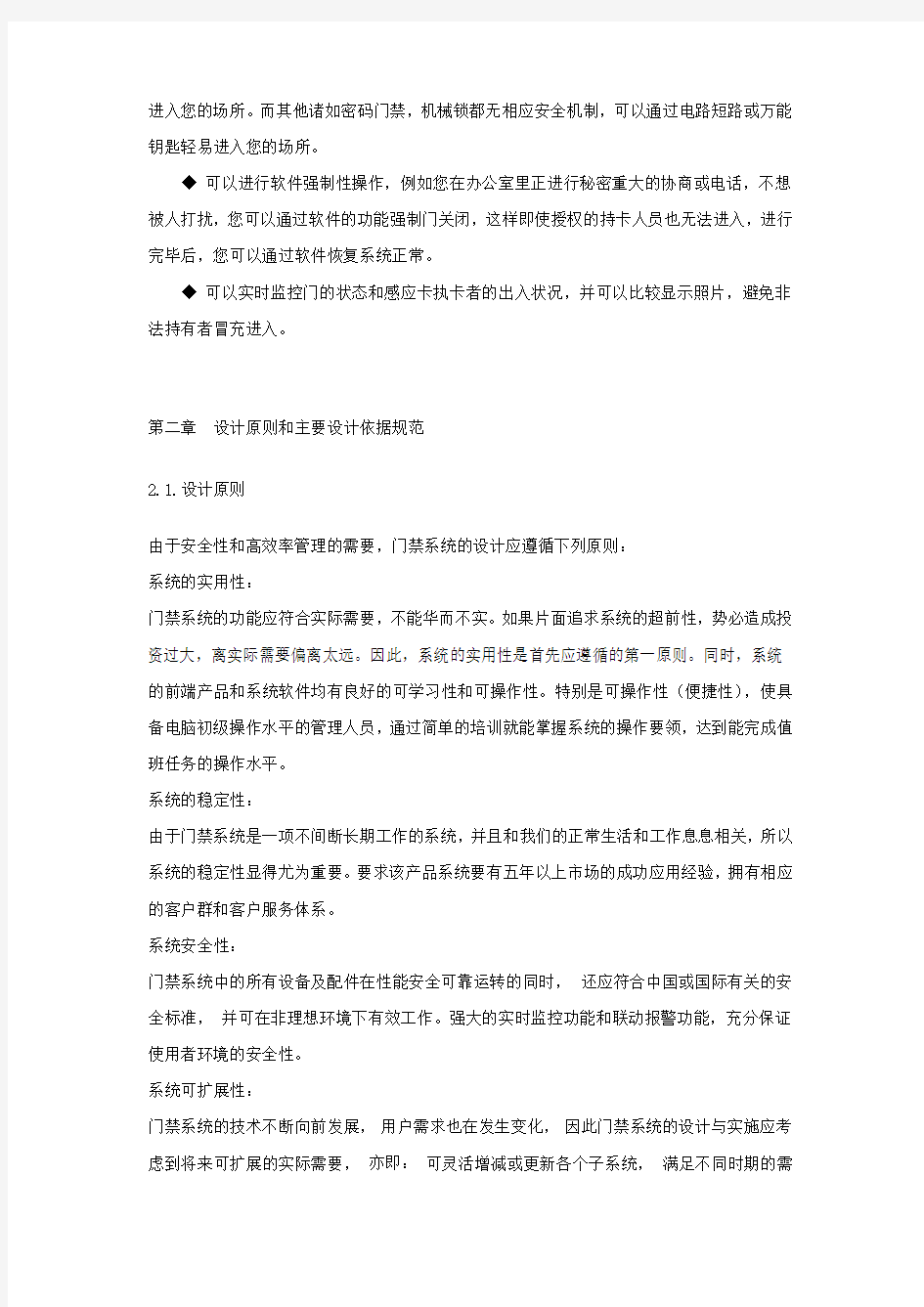 办公楼门禁系统解决方案