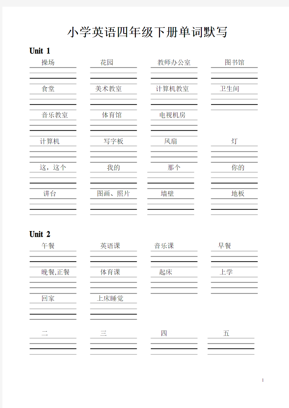 PEP小学英语四年级下册单词默写(带四线三格)教学教材