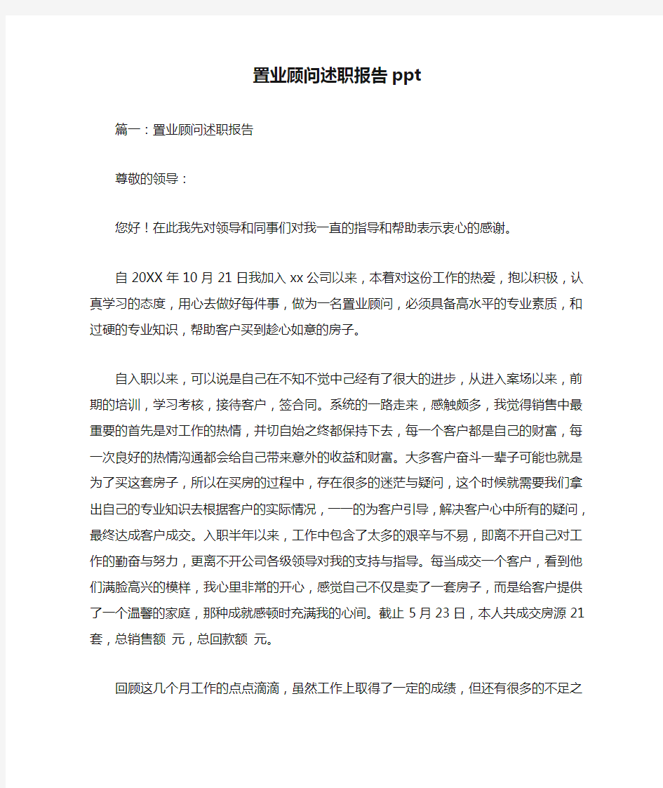 置业顾问述职报告ppt