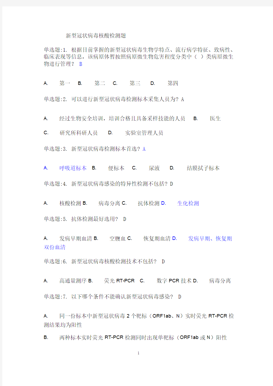 新冠 学习题