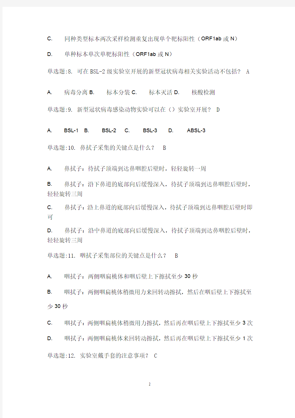 新冠 学习题