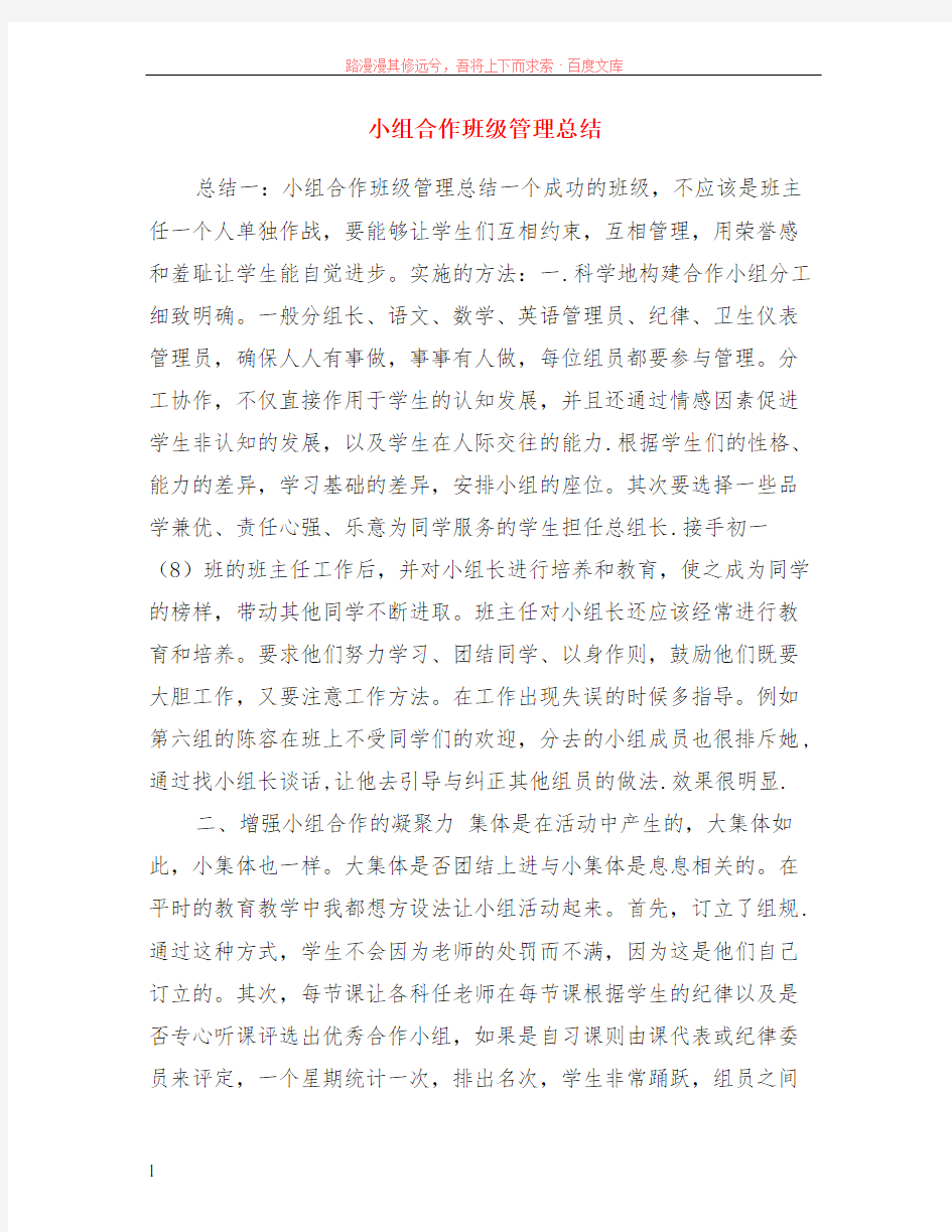 小组合作班级管理总结