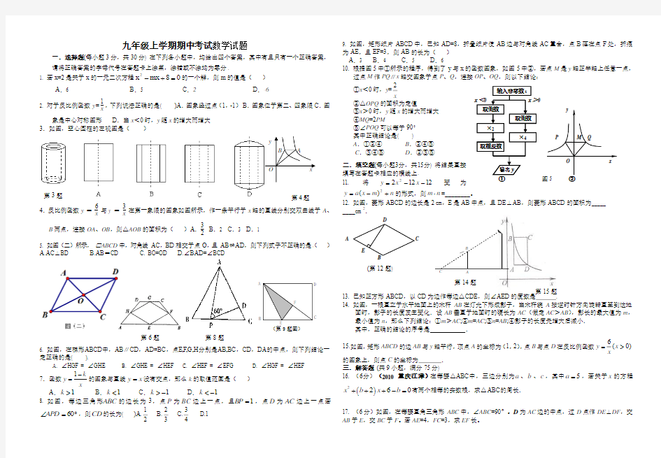 九年级上数学期中考试试卷及答案