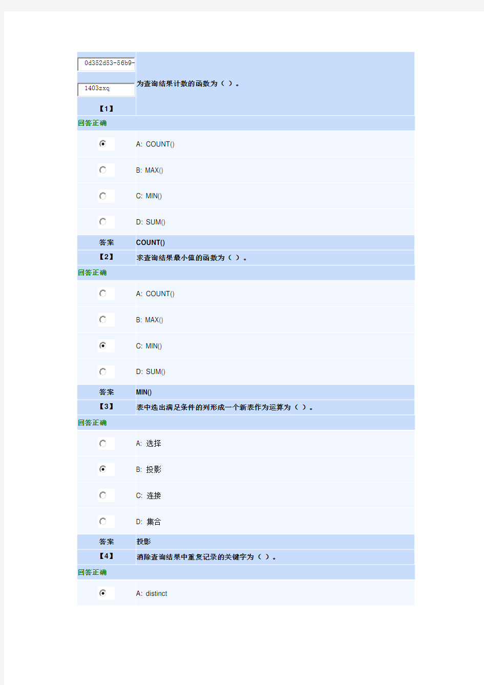 MySQL数据库系统及应用第三套作业(5—7单元)