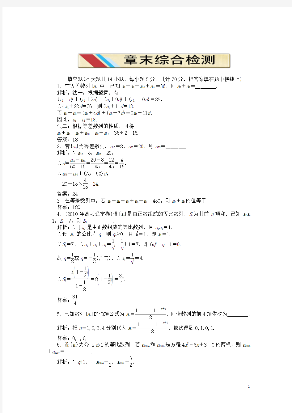 高中数学 第二章章末综合检测 苏教版必修5