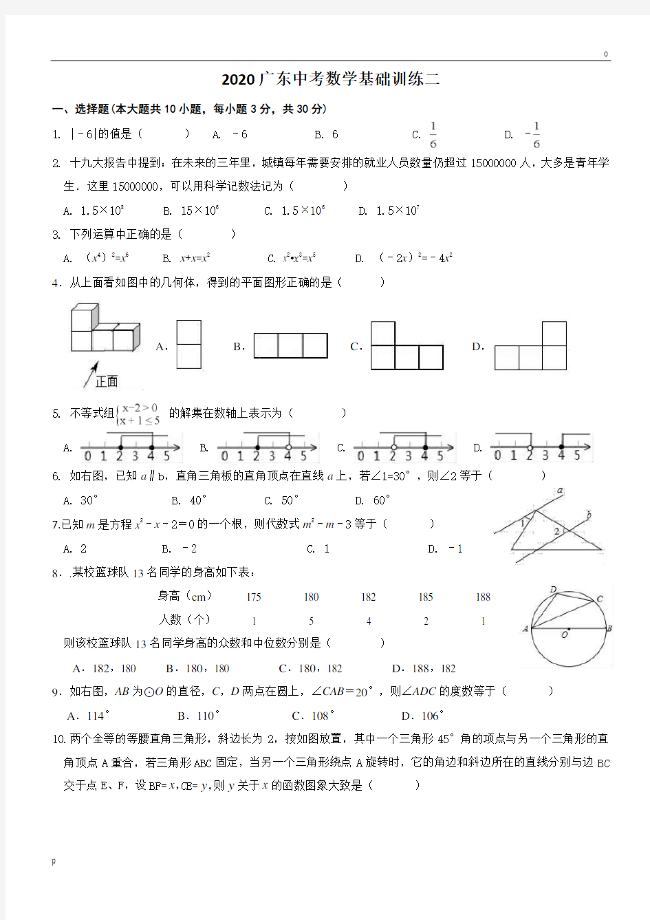 2020广东中考数学基础训练