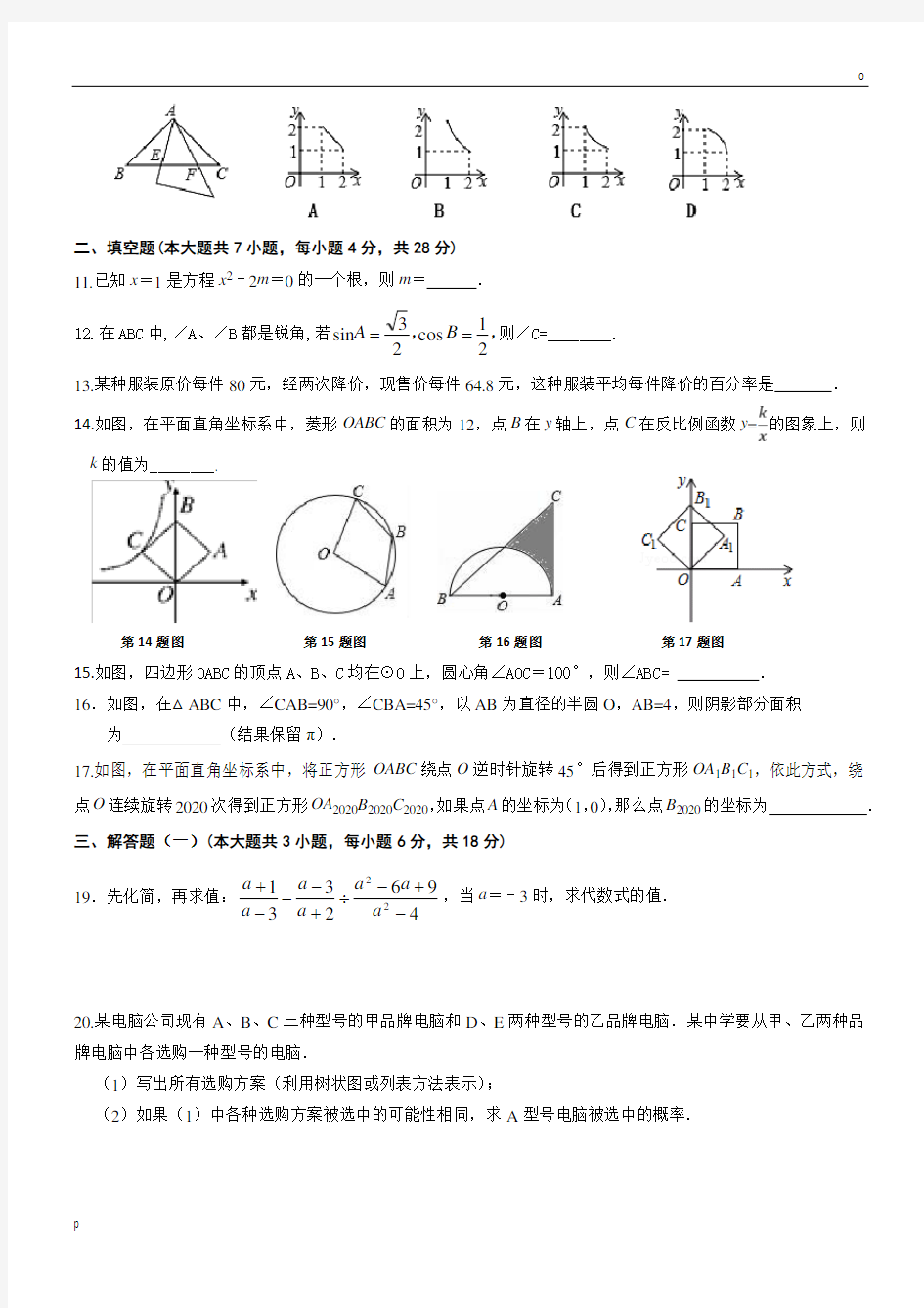 2020广东中考数学基础训练