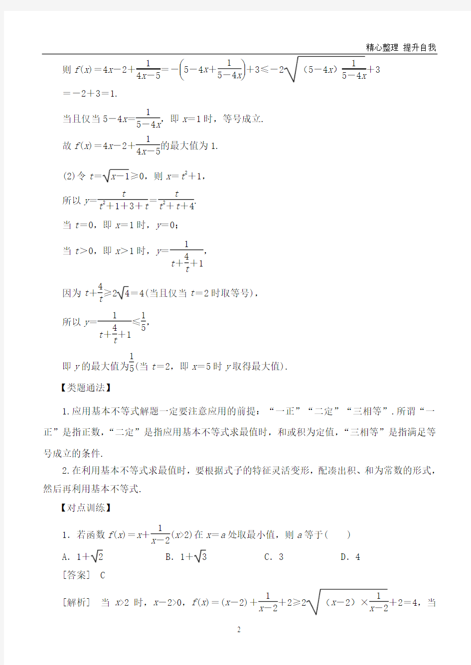 【精编】高考数学不等式：基本不等式