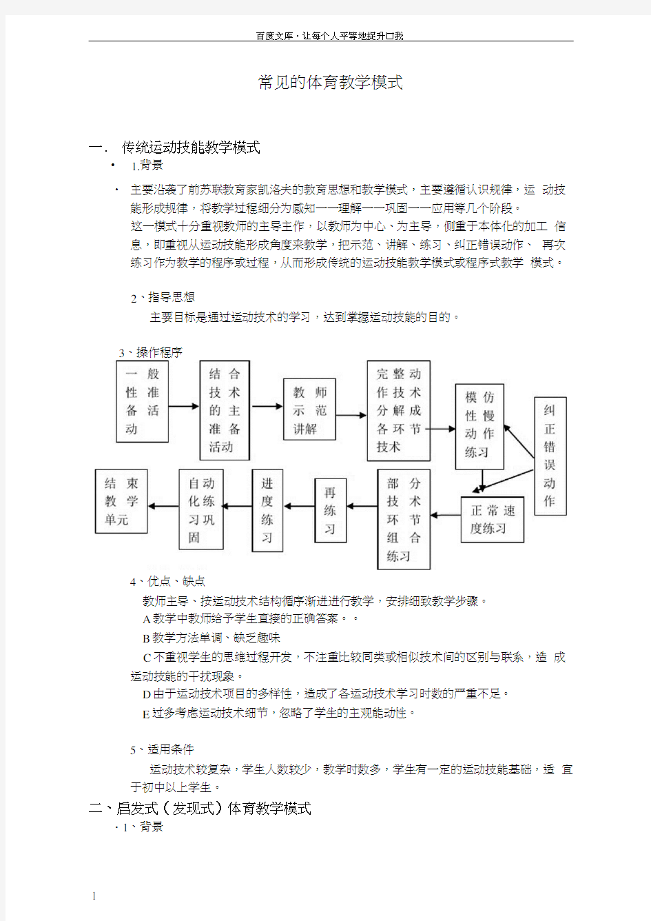 常见的体育教学模式