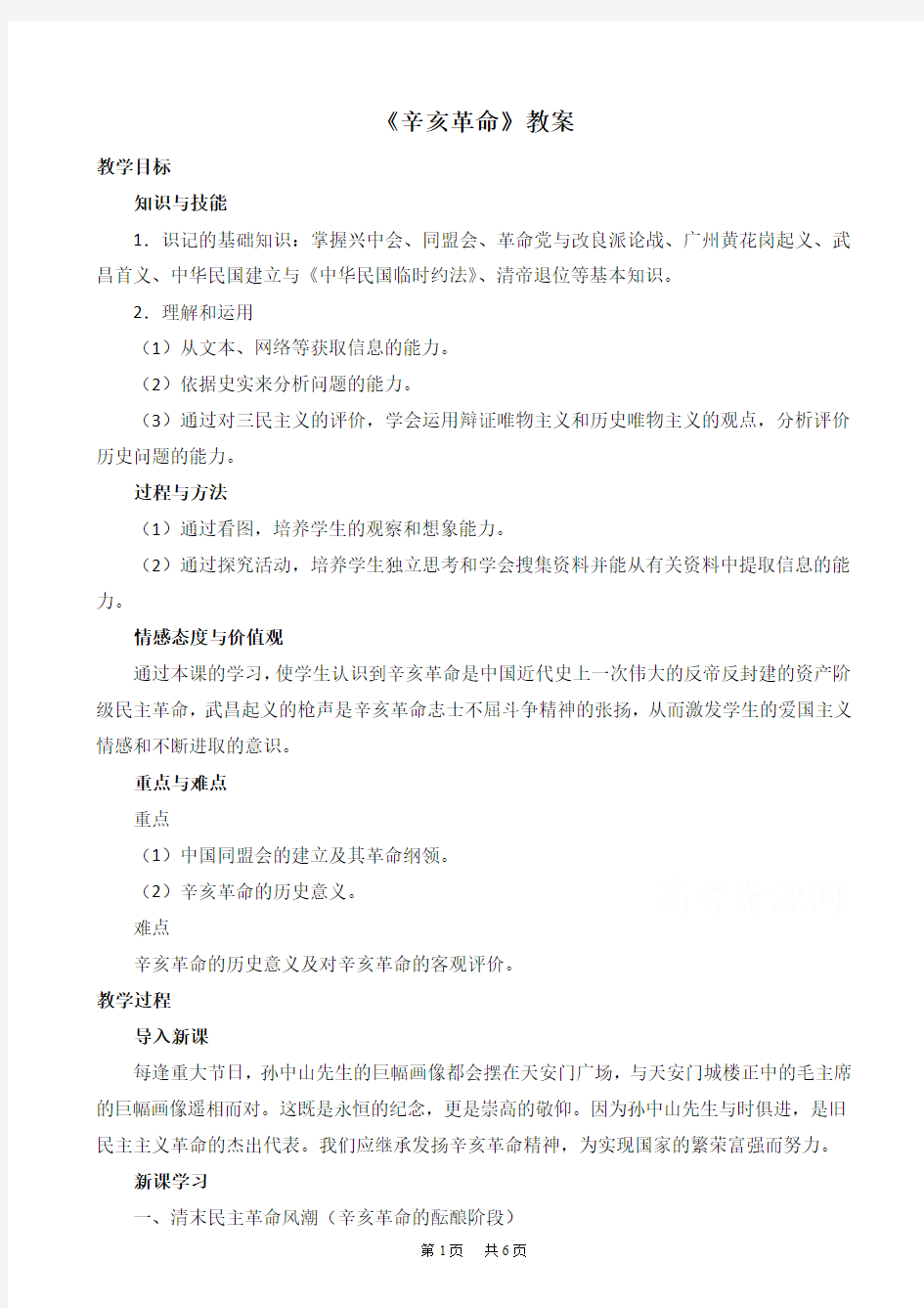 辛亥革命教案(高一历史)