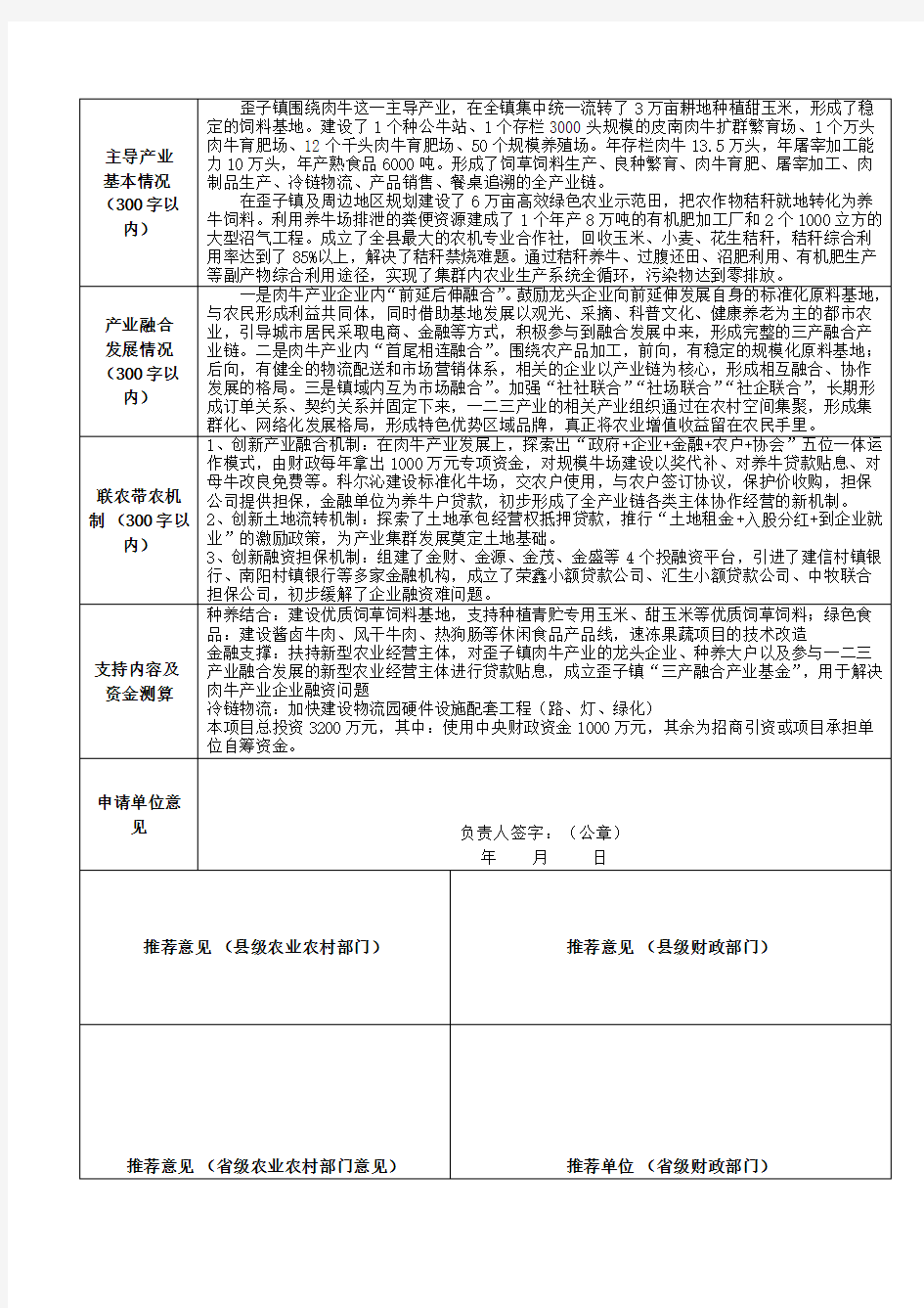 农业产业强镇示范建设方案