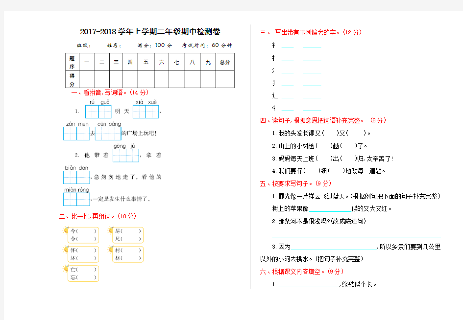 人教版二年级语文上册期中测试卷及答案