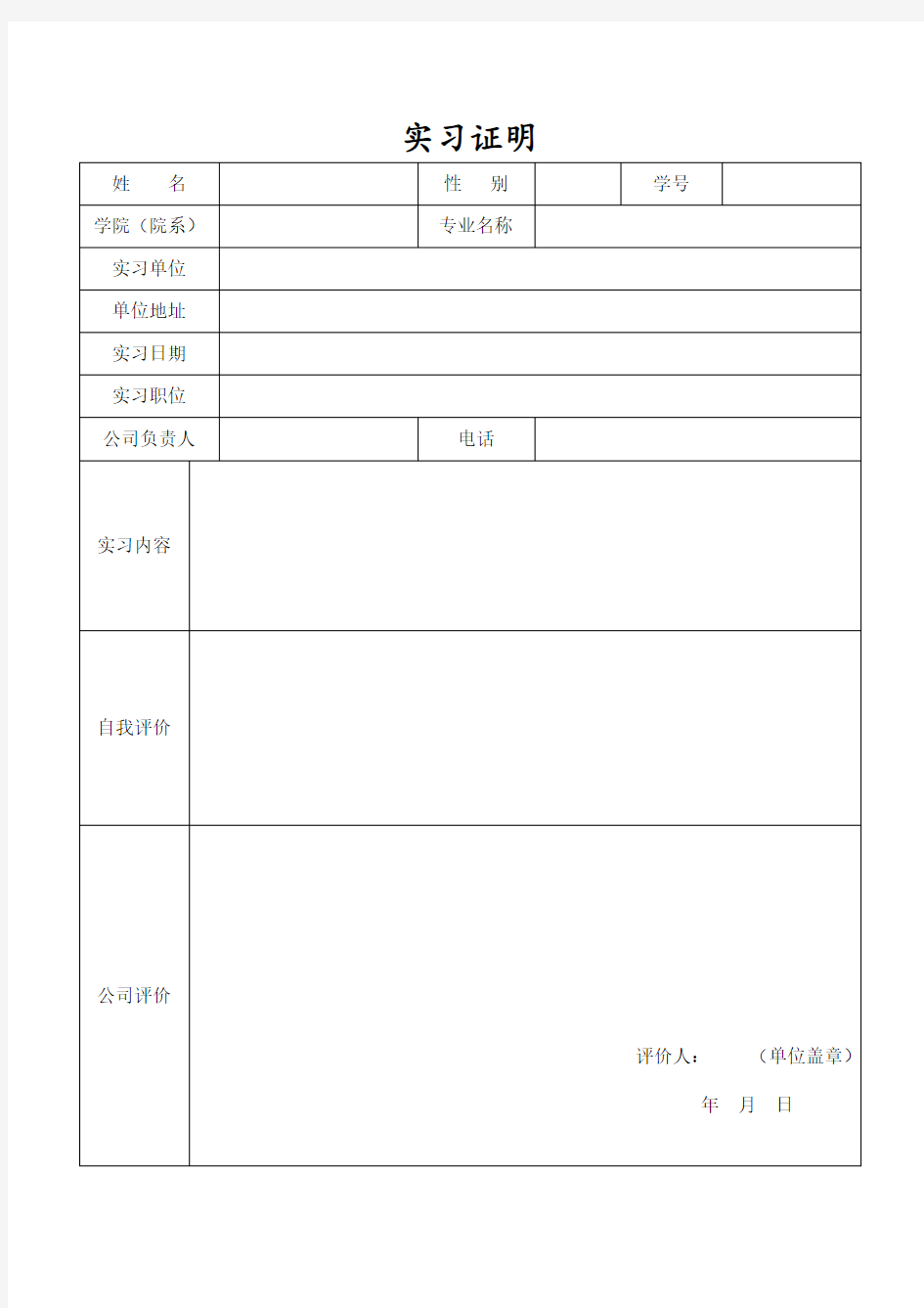 实习证明表格版