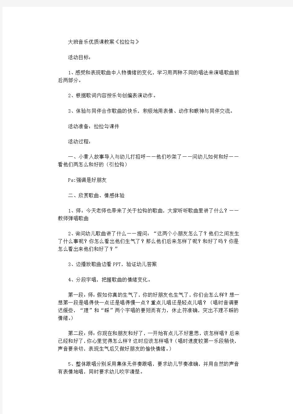 大班音乐优质课教案《拉拉勾》