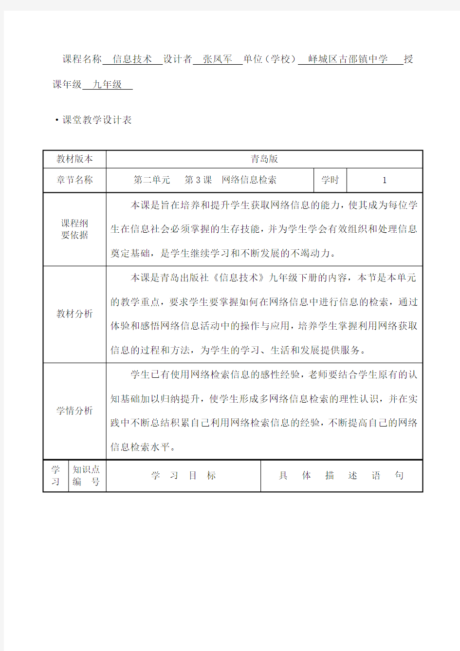 网络信息检索_教学设计