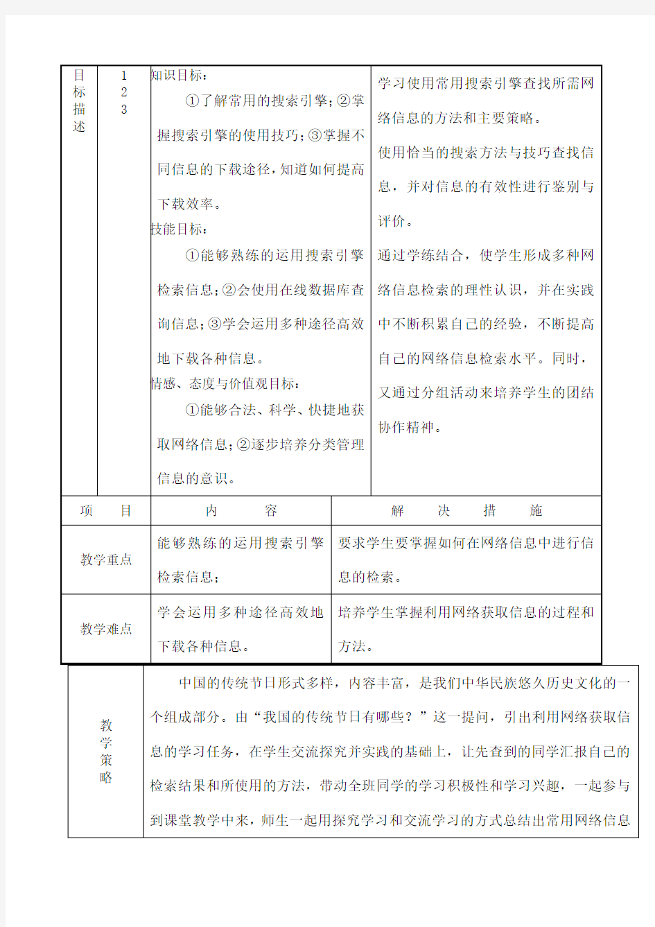 网络信息检索_教学设计