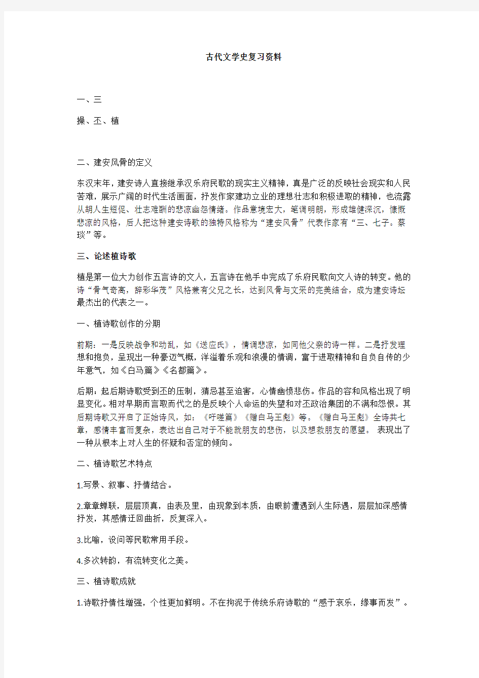 古代文学史复习资料全