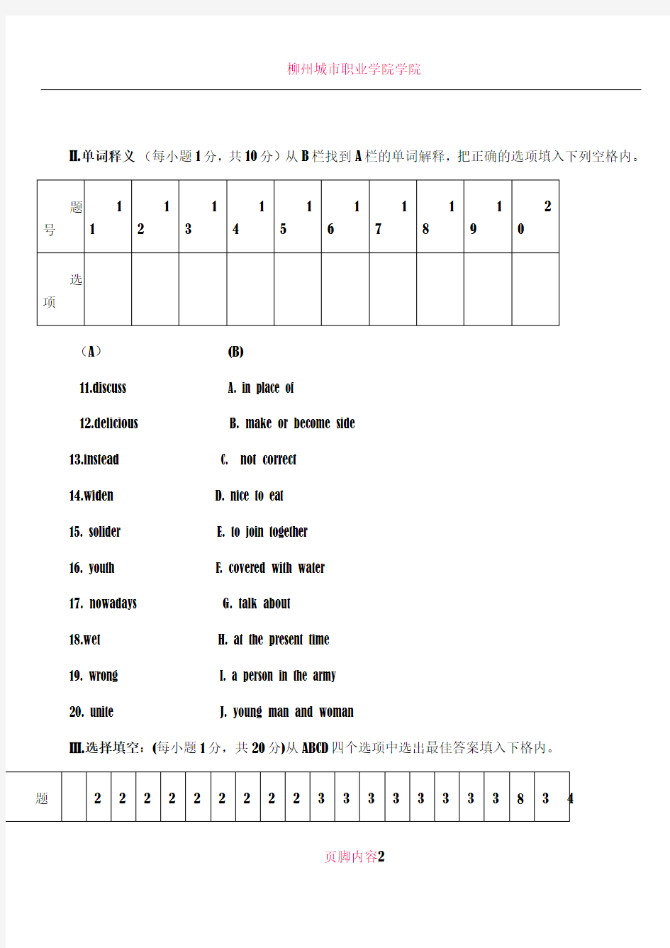 中职考高职分类考试英语模拟试题3