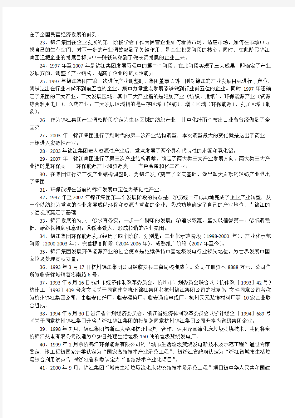 企业文化知识竞赛题库