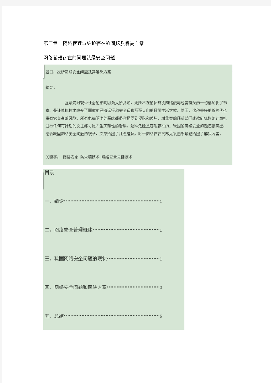 网络安全问题及解决方案