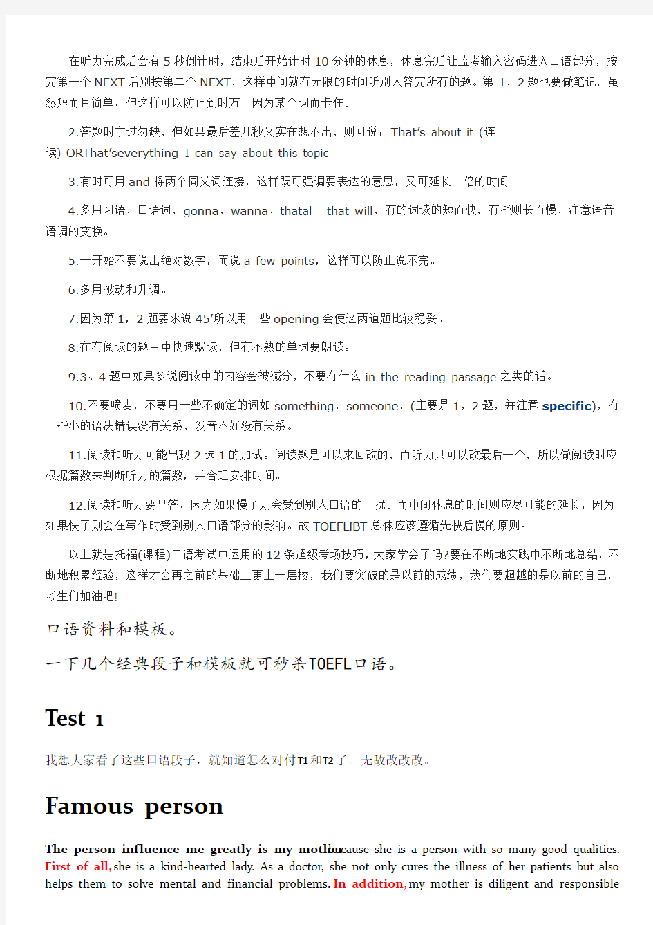 托福口语经典话题80题+答题技巧+口语模板(中英文对照)