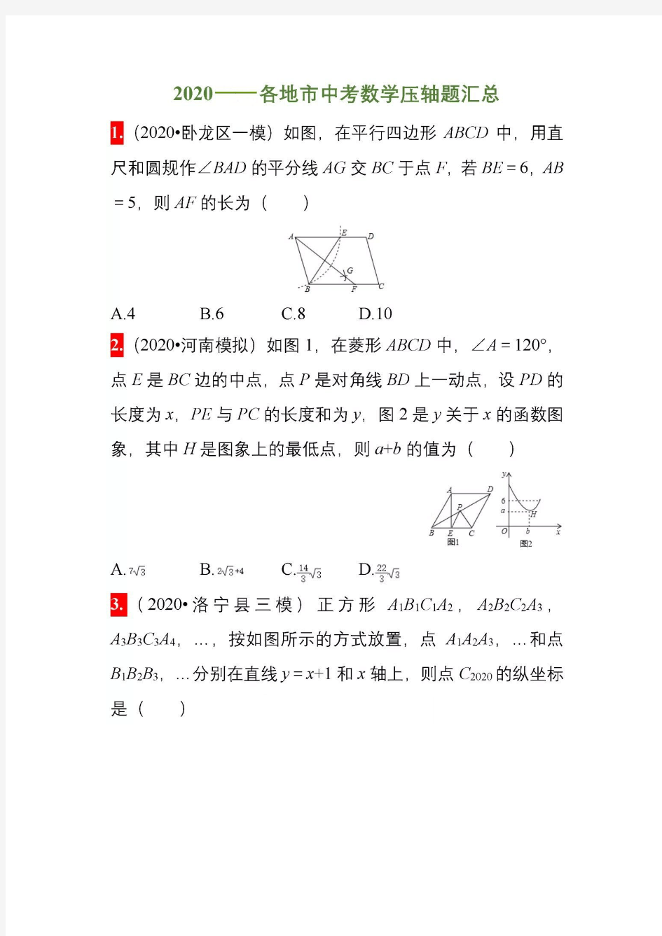 2020全国各地中考数学压轴题汇总(共30题)