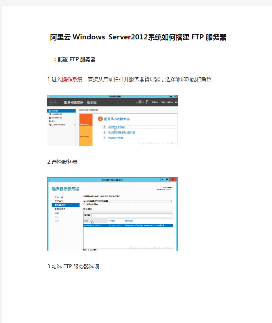 阿里云Windows Server2012系统如何搭建FTP服务器