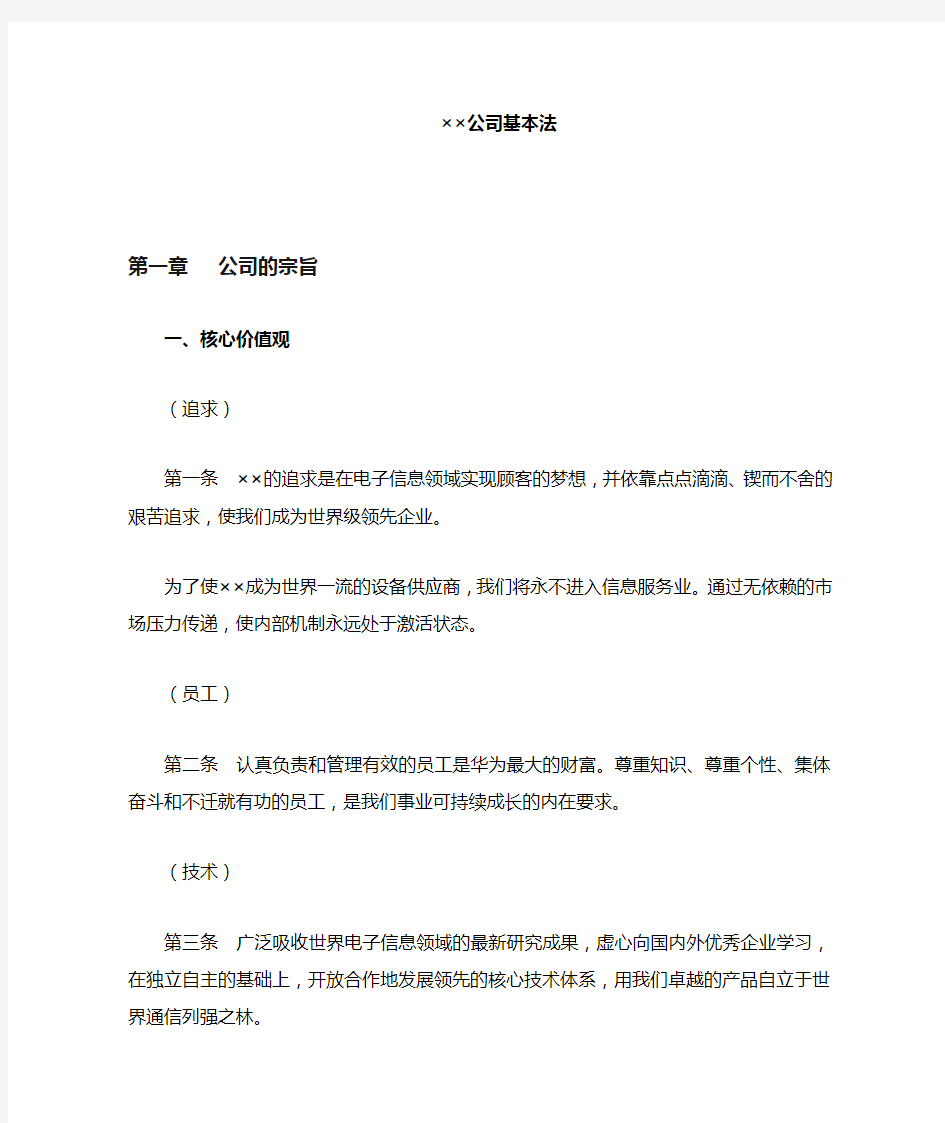 某公司基本管理制度方案