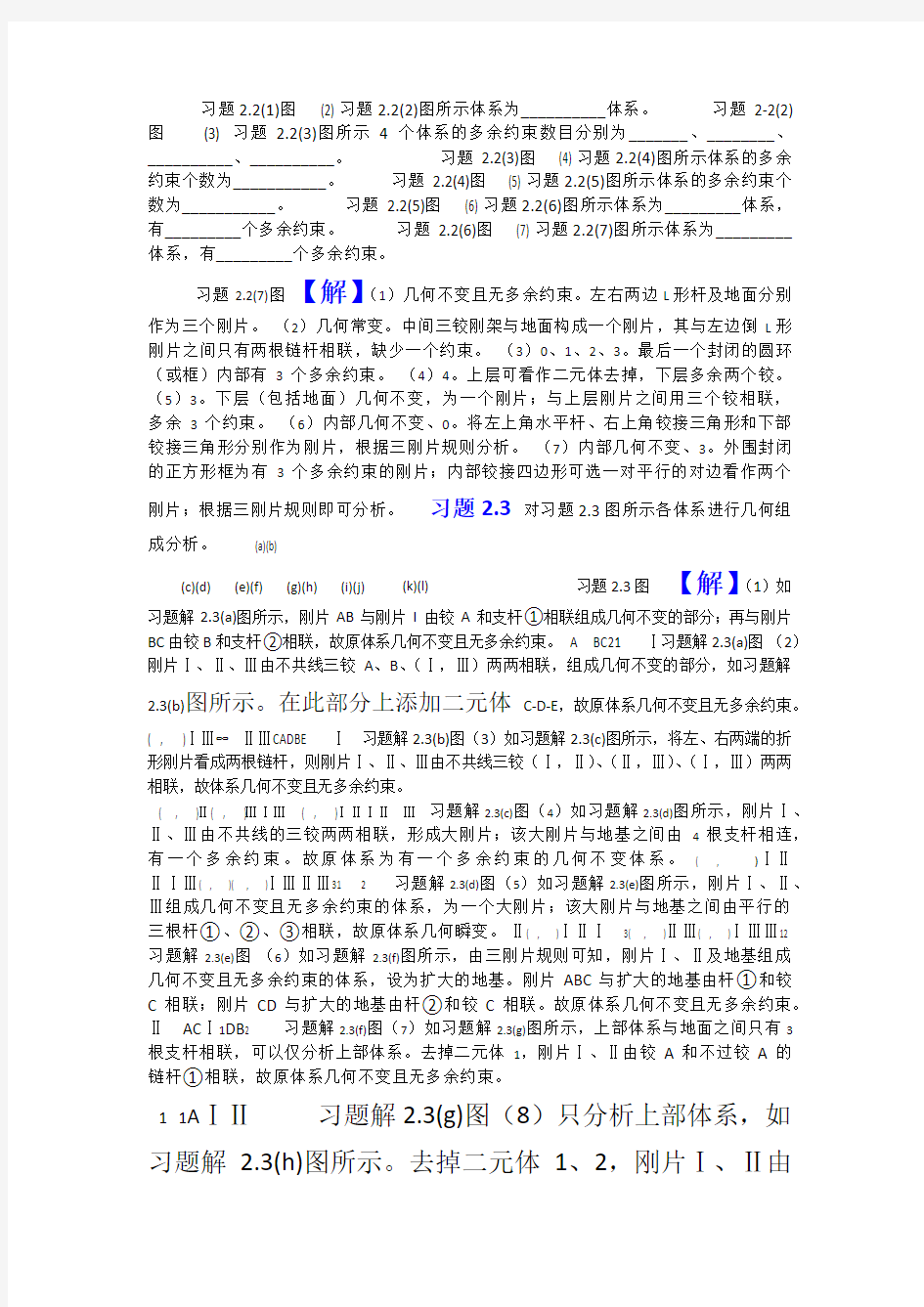 《结构力学》课后习题答案 重庆大学出版社