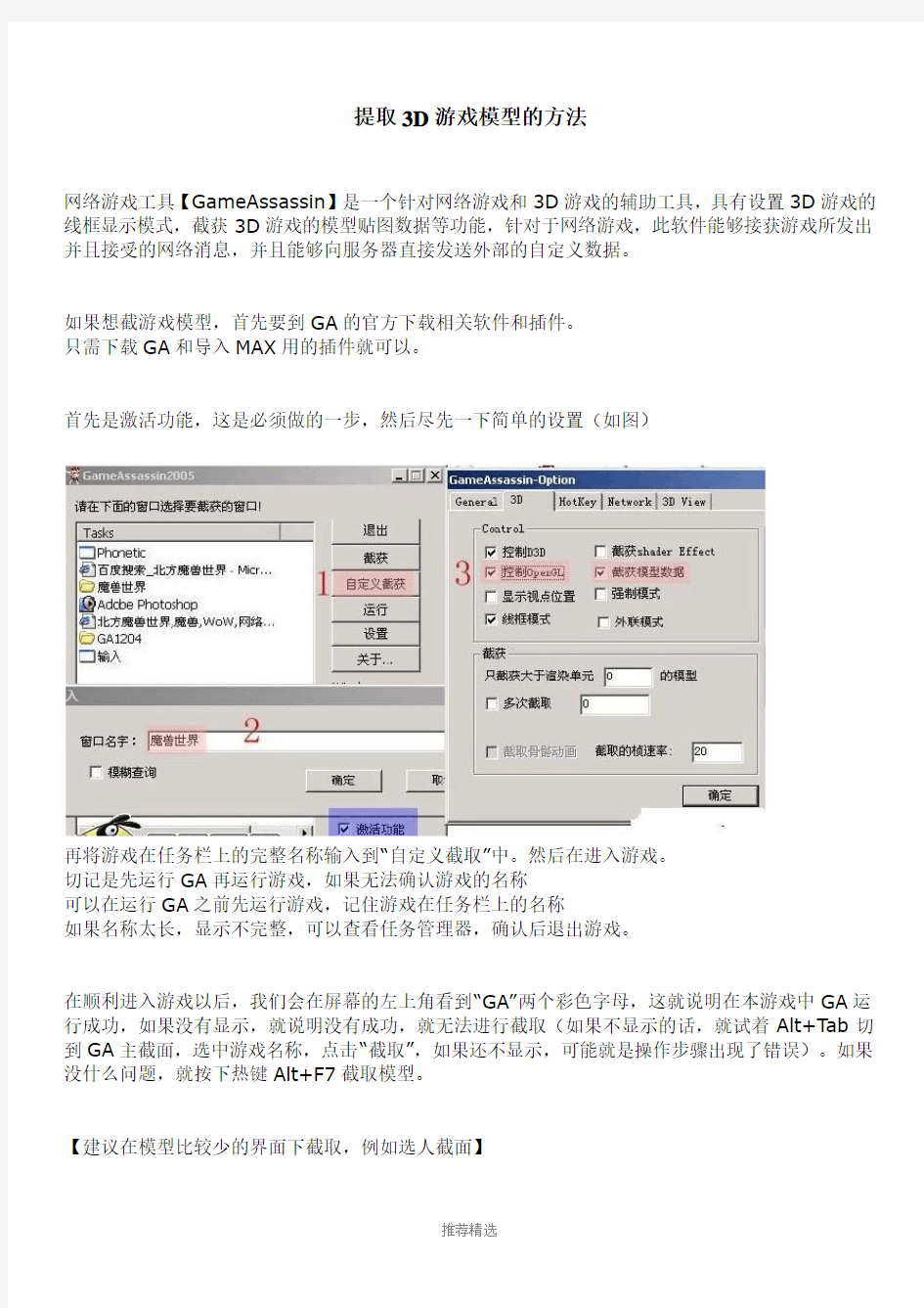 提取3D游戏模型的方法