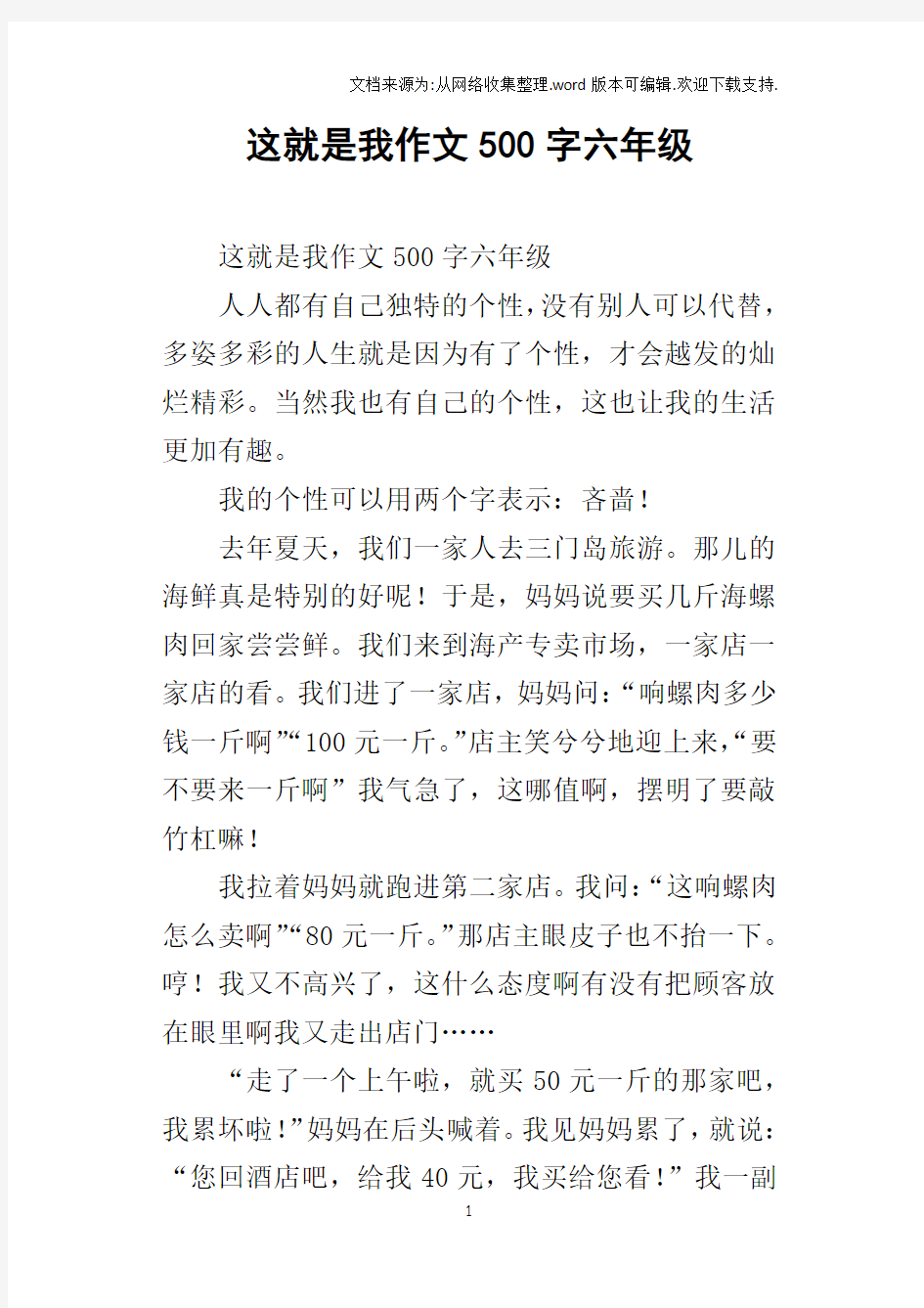 这就是我作文500字六年级