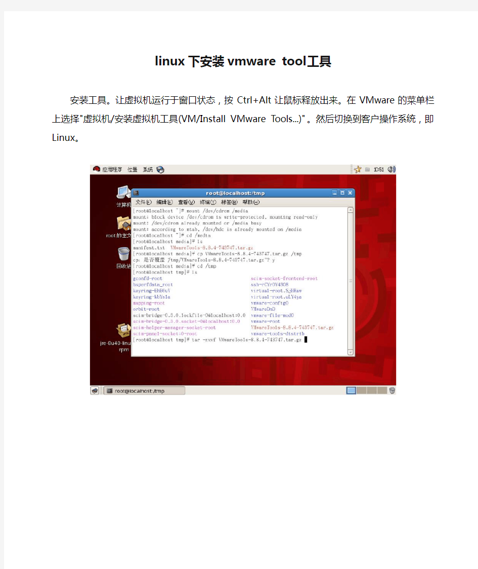 linux下安装vmware tool工具