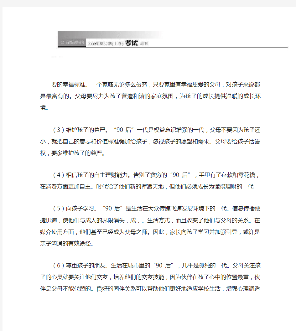 对大学生学校归属感的几点思考(精)