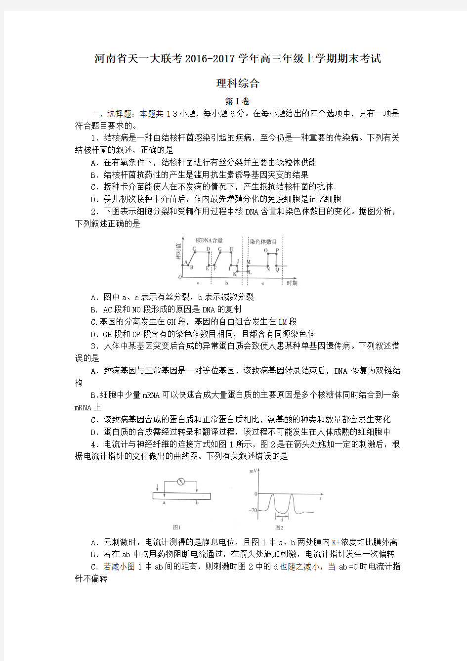 河南省天一大联考2017届高三第一学期期末考试理综试卷