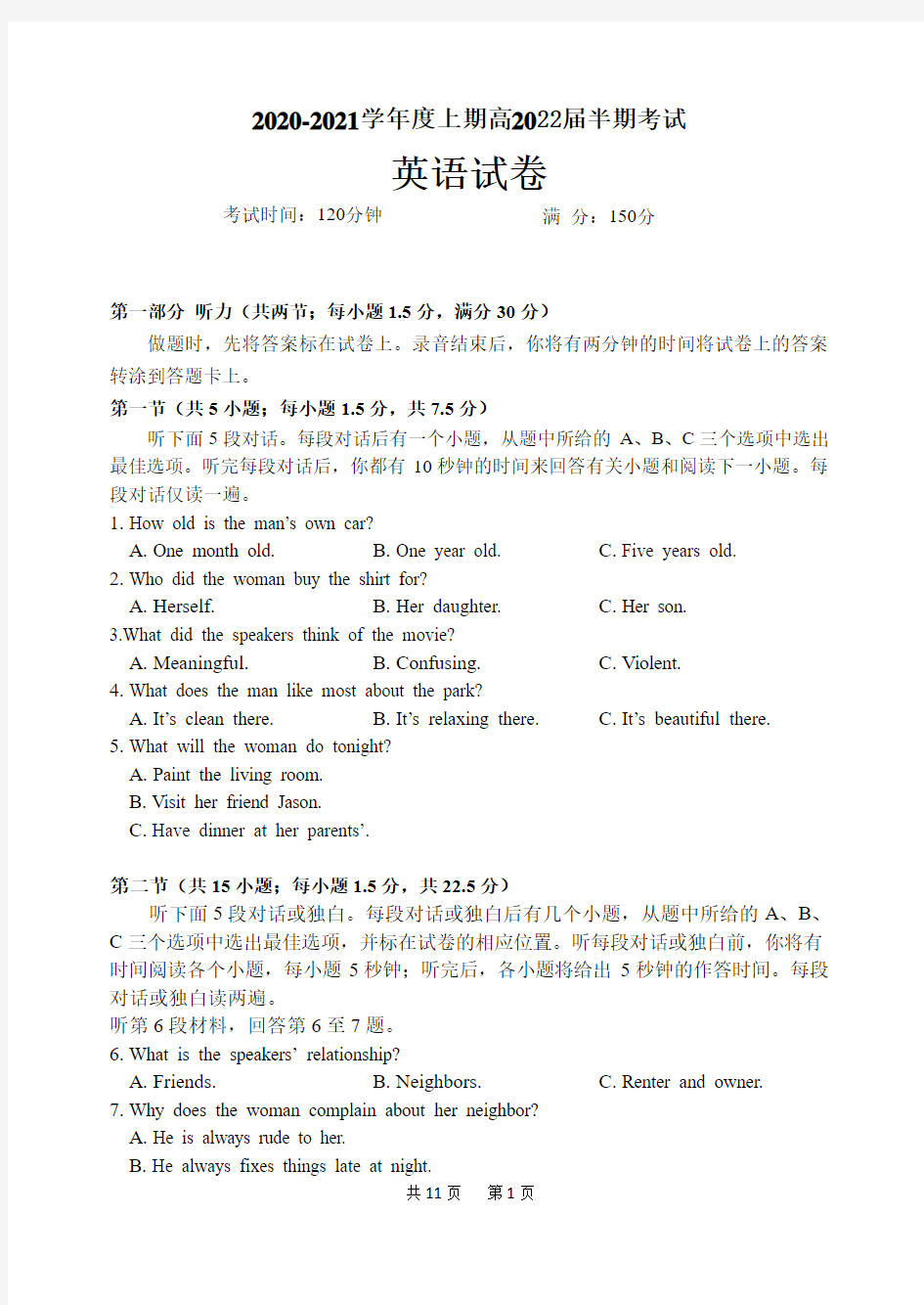 2020-2021学年广西上林县中学高二上学期半期考试理科英语试题 PDF版 听力