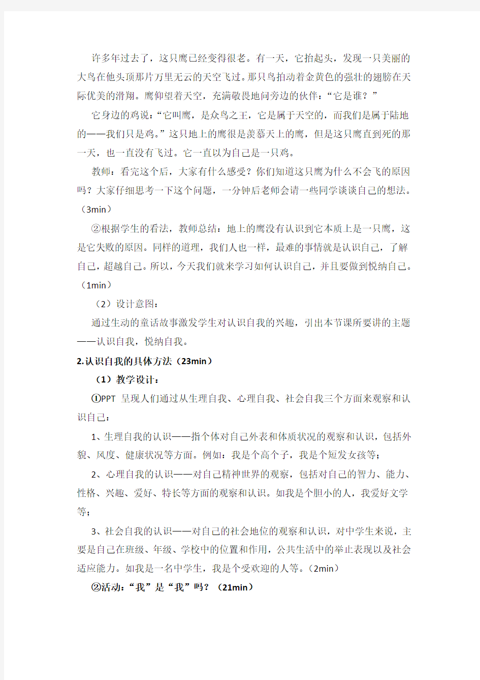 正确认识自我,悦纳自我教案