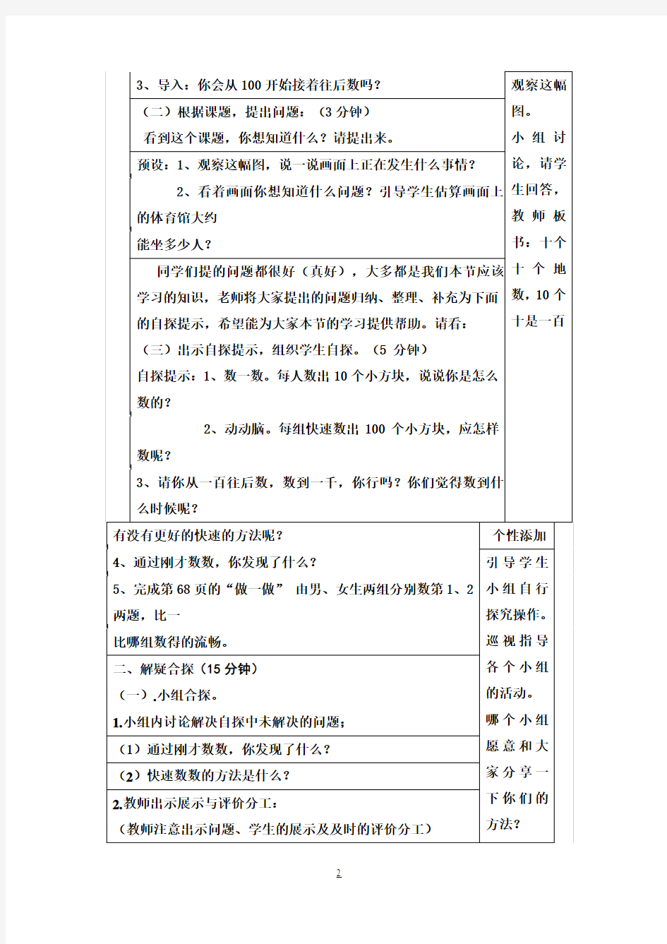 人教版二年级数学下册三疑三探教案单元